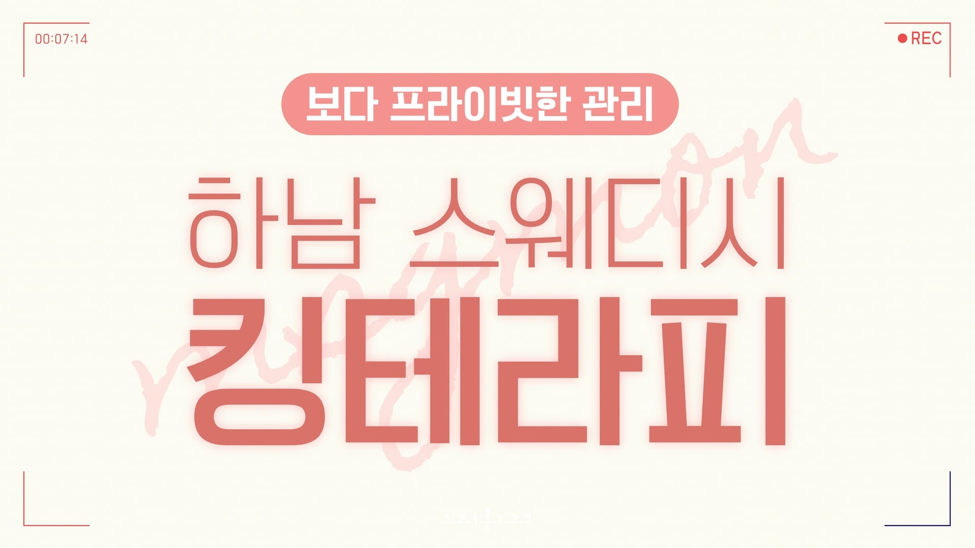 하남 킹테라피
